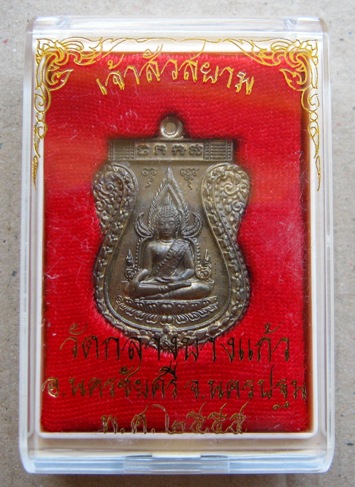 เหรียญพระพุทธชินราช รุ่นเจ้าสัวสยาม พระอาจารย์สัญญา(หลวงพ่อคง)วัดกลางบางแก้ว ปี55เนื้อชนวนหลังเรียบ 