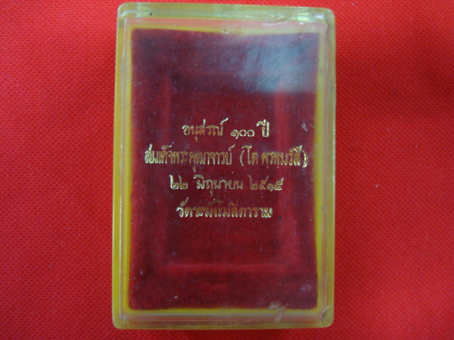 กล่องเปล่าวใส่พระสมเด็จ วัดระฆัง รุ่น ๑๐๐ปี พิมพ์สมเด็จ กล่องเดิมๆครับ