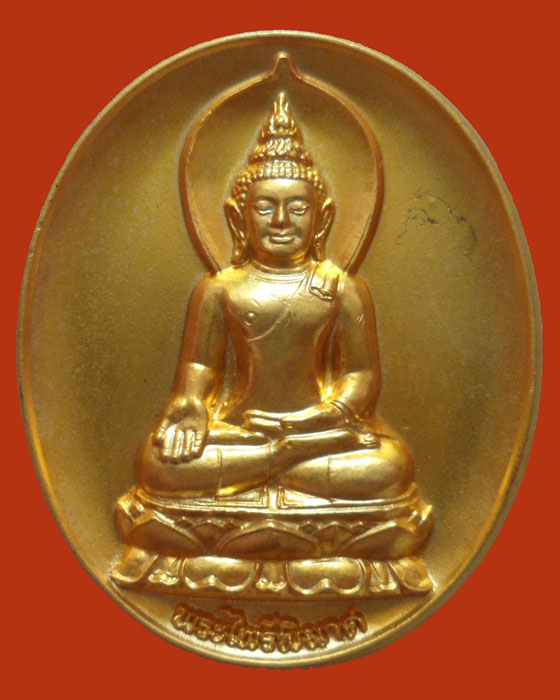 *** กรุงเทพฯ *** เหรียญพระไพรีพินาศ วัดบวรนิเวศวิหาร ปี๒๕๔๔