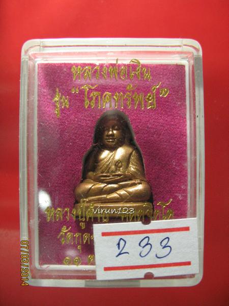 หลวงพ่อเงิน เนื้อสัตตะโลหะ รุ่นโภคทรัพย์ หลวงปู่คำบุ วัดกุดชมภู