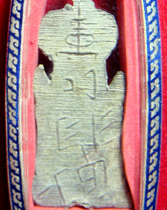 พระชุ้มโพธิ์เนื้อชินเงินกรุว้ดราชบูรณะ จ.พระนครศรีอยุธยา