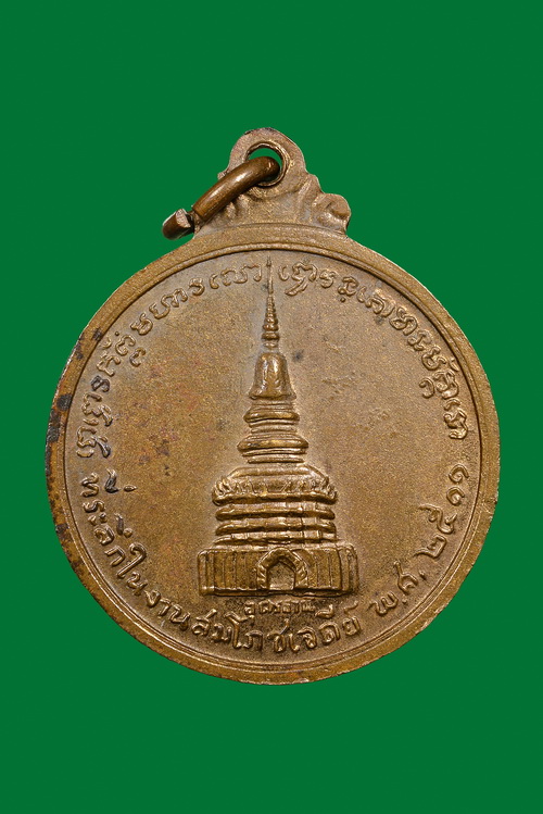 เหรียญหลวงปูขาว รุ่นสอง