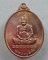 หลวงปู่ม่น วัดเนินตามาก จ.ชลบุรี  เหรียญเมตตาเนื้อทองแดงตอกโค้ต ปี ๒๕๓๗