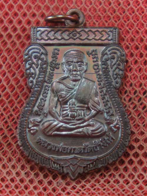 เหรียญหลวงปู่ทวด "รุ่นปาฏิหาริย์ ใต้ร่มเย็น" พิมพ์หน้าเลื่อน หมายเลข 1814 (เหรียญแจกทาน)