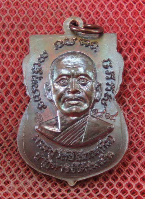 เหรียญหลวงปู่ทวด "รุ่นปาฏิหาริย์ ใต้ร่มเย็น" พิมพ์หน้าเลื่อน หมายเลข 1814 (เหรียญแจกทาน)