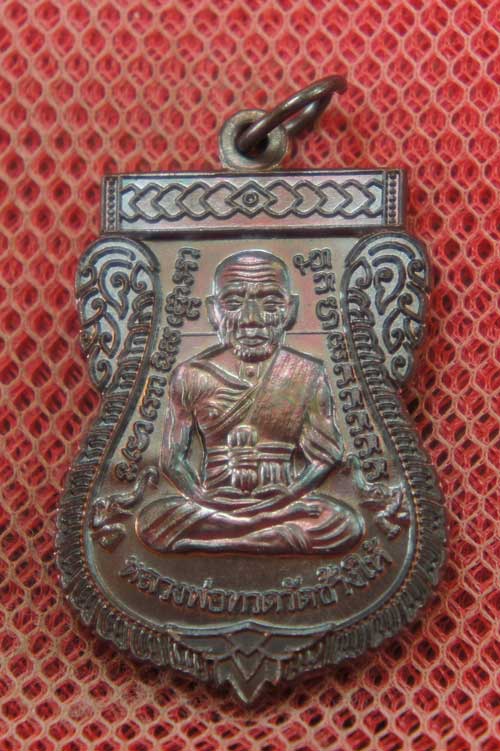 เหรียญหลวงปู่ทวด "รุ่นปาฏิหาริย์ ใต้ร่มเย็น" พิมพ์หน้าเลื่อน หมายเลข 2164 (เหรียญแจกทาน) บวงสรวง ณ
