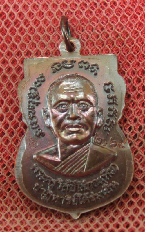 เหรียญหลวงปู่ทวด "รุ่นปาฏิหาริย์ ใต้ร่มเย็น" พิมพ์หน้าเลื่อน หมายเลข 2164 (เหรียญแจกทาน) บวงสรวง ณ