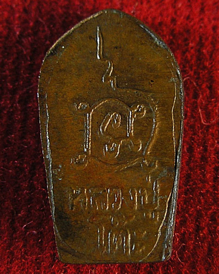 เหรียญนาคปรกใบมะขาม หลวงปู่โต๊ะ วัดประดู่ฉิมพลี พ.ศ.๒๕๒๓ หลังยันต์นะ เนื้อทองแดง ..สวย