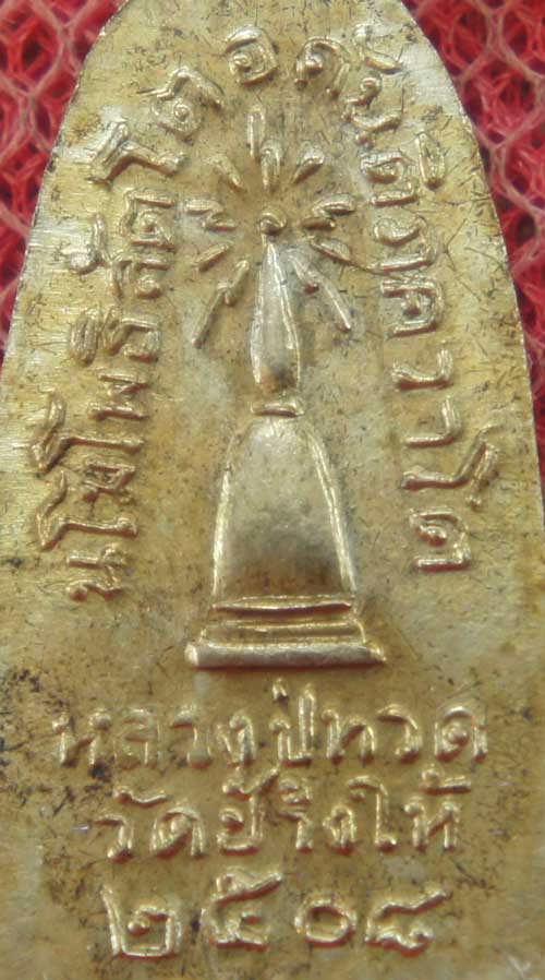 เหรียญหลวงปู่ทวด รุ่น ทะเลซุง พิมพ์กลาง บัวหก "เนื้ออัลปาก้า" ปี 2508 ผิวเดิม 