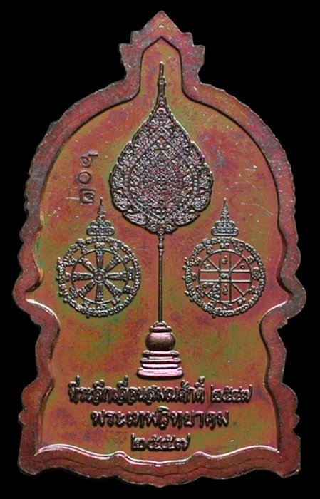 หลวงพ่อคูณ นั่งพานเลื่อนสมณศักดิ์ เนื้อทองแดงมันปู 5 โค๊ด หมายเลข 602 พร้อมกล่อง