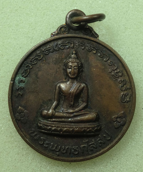 *** เคาะเดียว *** เหรียญพระพุทธภัสสป รุ่นฉลองธงสูกเสือชาวบ้านค่าบ วัดท่าเสา ปี20