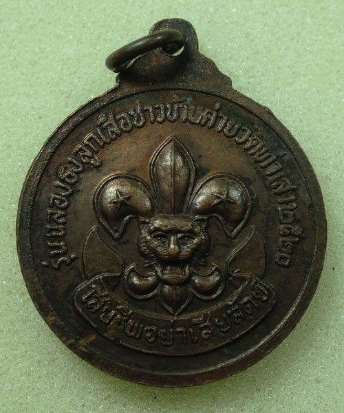 *** เคาะเดียว *** เหรียญพระพุทธภัสสป รุ่นฉลองธงสูกเสือชาวบ้านค่าบ วัดท่าเสา ปี20