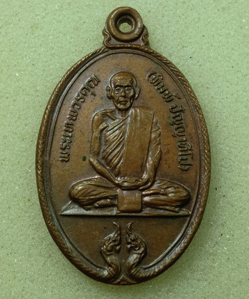 *** เคาะเดียว *** เหรียญพระเทพวรคุณ(พิมพ์) วัดสิรจันทรนิมิตรวรวิหาร ลพบุรี