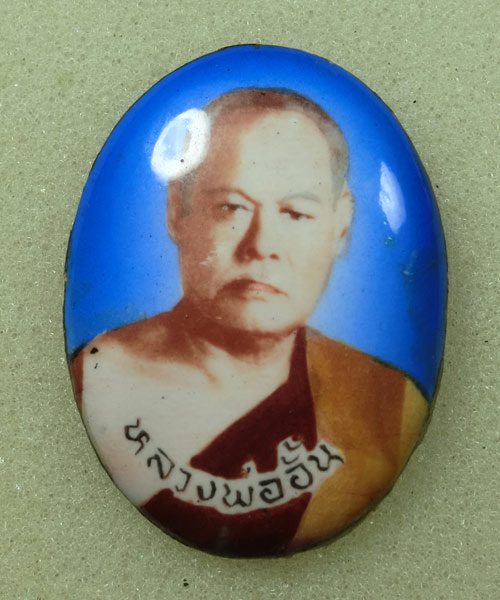 *** เคาะเดียว *** ล็อตเก๊ต หลวงพ่ออั้น ไม่ทราบที่ครับ