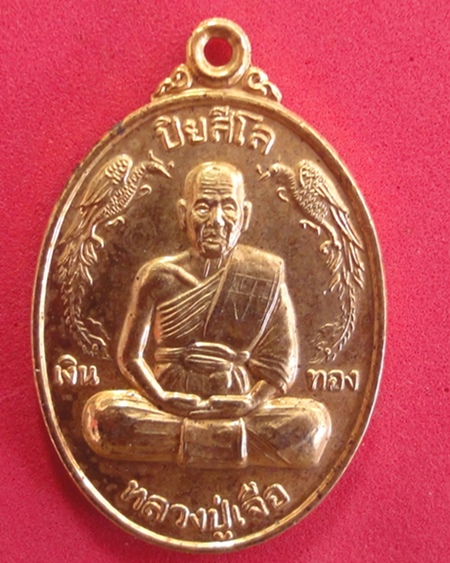 มั่งมี ศรี สุข ปู่เจือ ปี 47