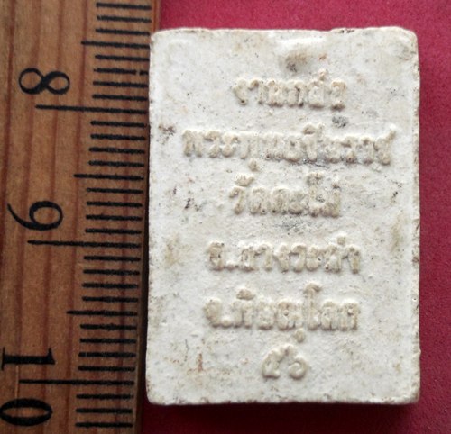 วัดใจเริ่ม 10 บาท กับ ผงพระพุทธชินราช วัดตะโม่ ต.ปลัดแรด อ.บางระกำ จ.พิษณุโลก  ..AV680