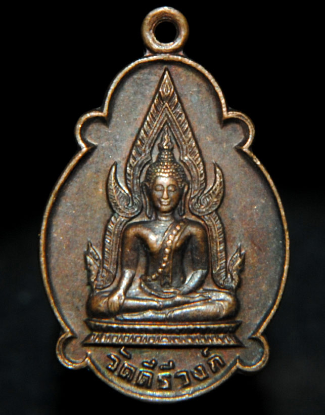 เหรียญพระพุทธ หลัง ภปร. ที่ระลึกเสด็จราชดำเนินทรงตัดลูกนิมิตร วัดคีรีวงศ์ปี 2521
