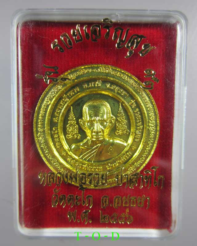 รุ่นรวยเจริญสุข หลวงพ่อรวย วัดตะโก
