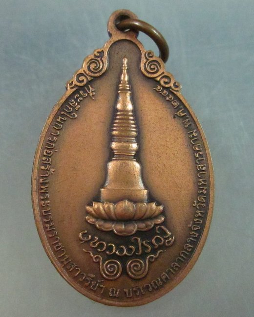 เหรียญ ร ๕ ที่ระลึกในการก่อสร้างพระบรมราชานุสาวรีย์ จ มหาสารคาม