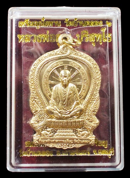 หลวงพ่อคูณ นั่งพานบ้านคลอง ๒ เนื้อสัตตะ หมายเลข ๓๘๕๔ พร้อมกล่อง