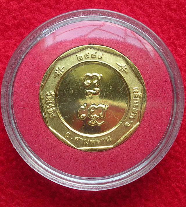 เหรียญหลวงพ่อวัดไร่ขิง รุ่นพิเศษ ปี 2544
