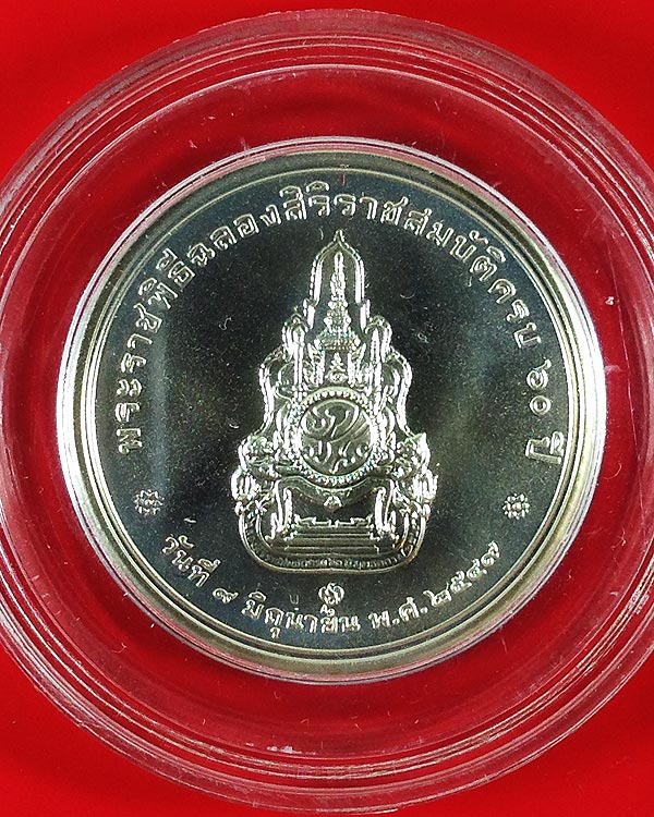 เหรียญฉลองสิริราชสมบัติ ครบ 60 ปี เนื้อเงิน ซองเดิม (พลาสติดขาดตรงกลาง) ปี 2549