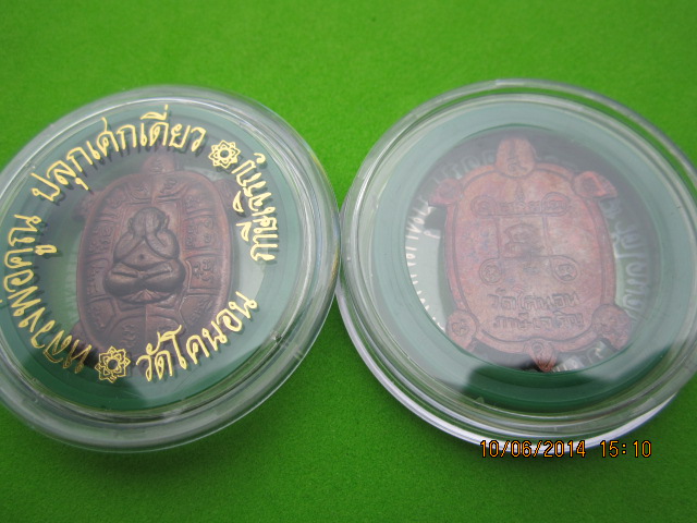 เหรียญพญาเต่าเรือน หลวงพ่อคูณ เนื้อทองแดง ปี 2537 (เคาะเดียว 5 เหรียญ)