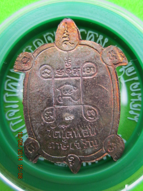 เหรียญพญาเต่าเรือน หลวงพ่อคูณ เนื้อทองแดง ปี 2537 (เคาะเดียว)
