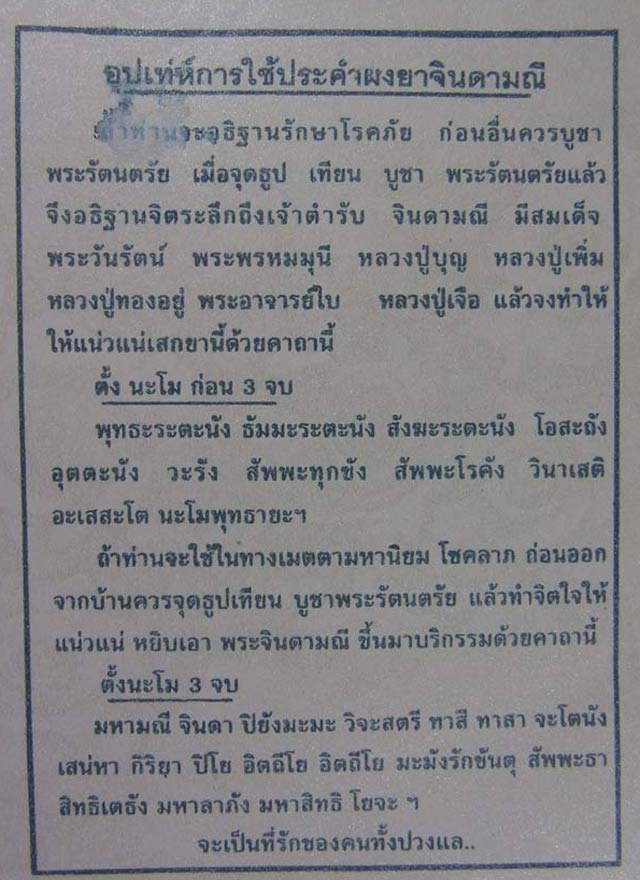 เคาะเดียวแดง....สร้อยประคำผงยาจินดามณี หลวงปู่เจือ วัดกลางบางแก้ว รุ่นแรก ปี 2550 มีโค๊ต