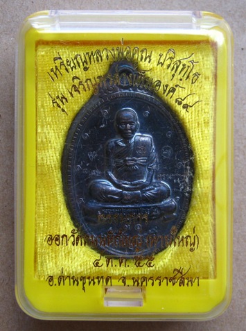 เหรียญเจริญพร89 เต็มองค์ กรรมการ เนื้อทองแดงรมดำไม่ตัดปีก หลังแบบ ตอก ๙ รอบ หมายเลข31 ออกวัดถนนหักให