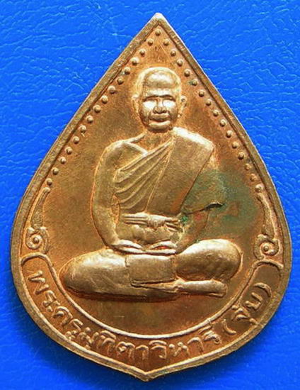 หลวงพ้อจุ้ย (พระครูมุทิตาวิหาร) วัดลานบุญ ปี 2537..