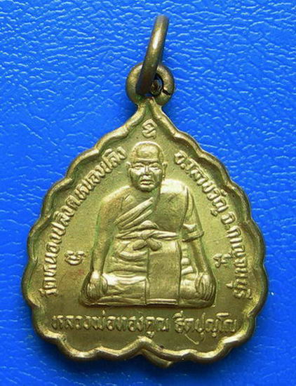 หลวงพ่อทองคูณ วัดหนองปลิง รุ่น ๑ พิเศษ  ...........