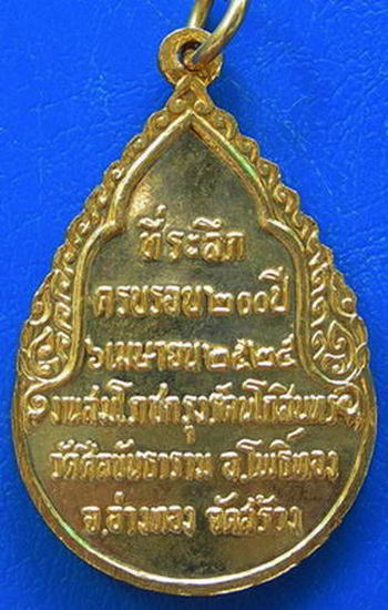 พระแก้วมรกต ที่ระลึกครบรอบ ๒๐๐ ปี กรุงรัตนโกสินทร์ วัดศีลขันธาราม จ.อ่างทอง.