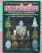 หนังสือประวัติและวัตถุมงคลยอดนิยม หลวงพ่อเขียน วัดสำนักขุนเณร จังหวัดพิจิตร เคาะเดียวแดง