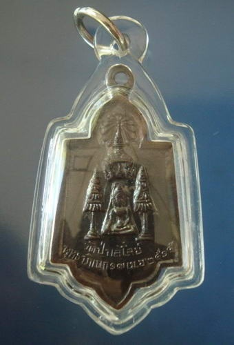 เหรียญหลวงพ่อโต วัดป่าเลไลยก์ สุพรรณบุรี ปี2515 (หลวงพ่อมุ่ยร่วมปลุกเสก)
