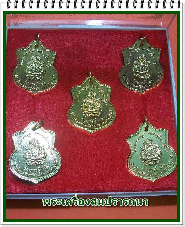 ชุดเหรียญพระปิยะมหาราช รัชกาลที่ ๕ เนื้อกระไหล่ทองลงยา 5 องค์ หลวงพ่อเกษม เขมโก รุ่น บารมี ๘๑