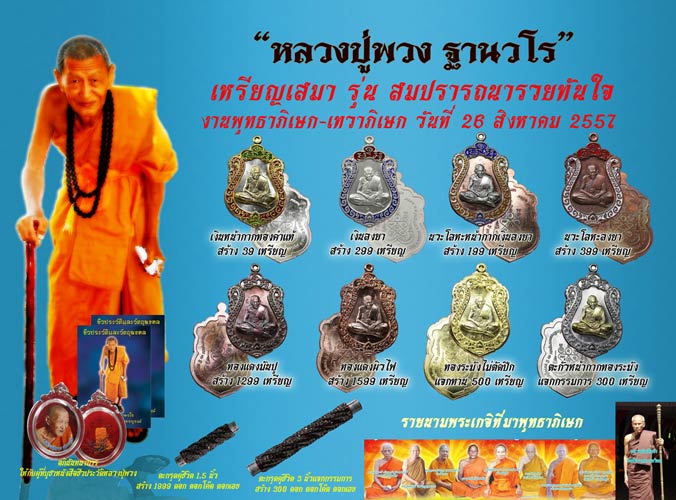 เหรียญเสมา รุ่นแรก สมปรารถนารวยทันใจ หลวงปู่พวง วัดน้ำพุสามัคคี เพชรบูรณ์ เนื้อทองแดงผิวไฟ No.480