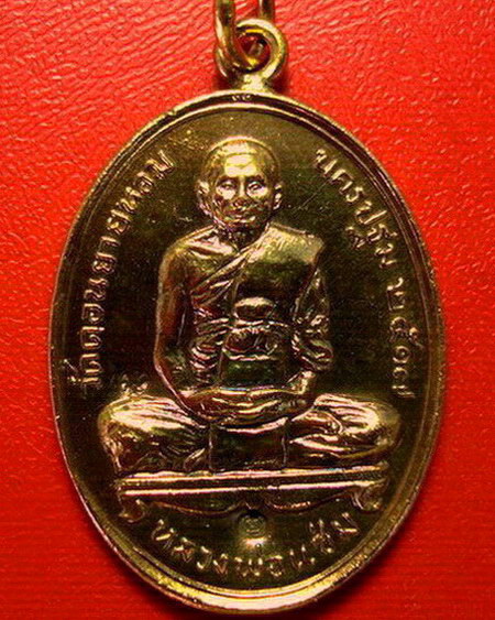 *เหรียญหลวงพ่อแช่ม วัดดอนยายหอม ลาภผล พูนทวี ปี 2517 ห่วงเชื่อมเดิม กะไหล่ทอง ตอก2โค้ด หายาก สวยมาก
