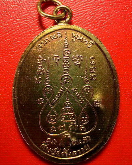 *เหรียญหลวงพ่อแช่ม วัดดอนยายหอม ลาภผล พูนทวี ปี 2517 ห่วงเชื่อมเดิม กะไหล่ทอง ตอก2โค้ด หายาก สวยมาก