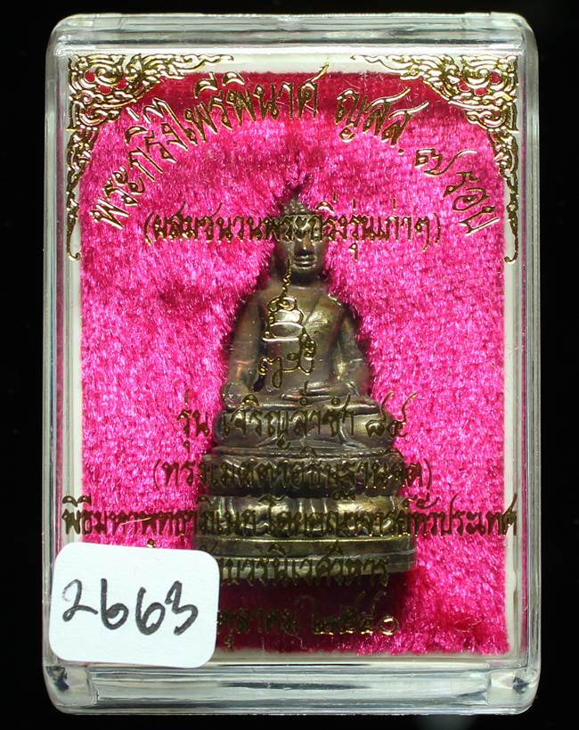 ** พระกริ่งไพรีพินาศ ญสส.7 รอบ สมเด็จญาณฯ วัดบวรฯ เนื้อทองผสมรมดำโบราณ ก้นถ้วยอัลปาก้า หมายเลข 2444
