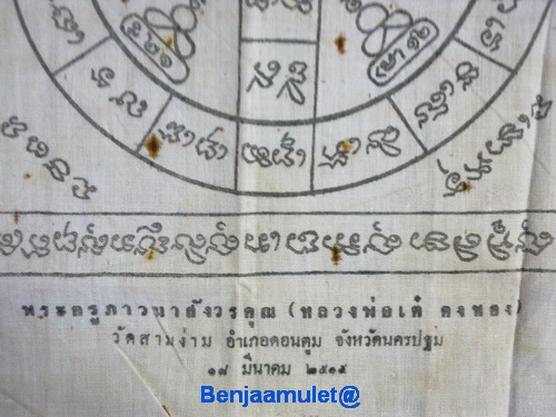 ผ้ายันต์ ลพ.เต๋ วัดสามง่าม นครปฐมปี2515สภาพเก็บเก่า