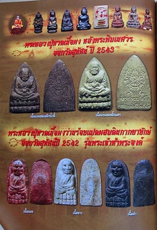 หลวงปู่ทวด หลังพระพิฆเนศ หลวงปู่หมุน ฐิตสีโล 2543 ออกวัดสุทัศน์ เนื้อขาวแก่ขมิ้น (2)