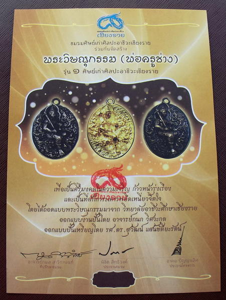 เหรียญมหาเทพวิษณุกรรมประทานความสำเร็จ