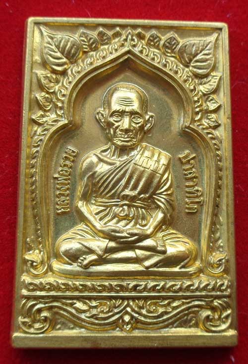 เหรียญรุ่นดุษฎีบัณฑิตกิตติมศักดิ์ หลวงพ่อรวย วัดตะโก เนื้อทองทิพย์ มีโค๊ด พร้อมหมายเลข ครับ