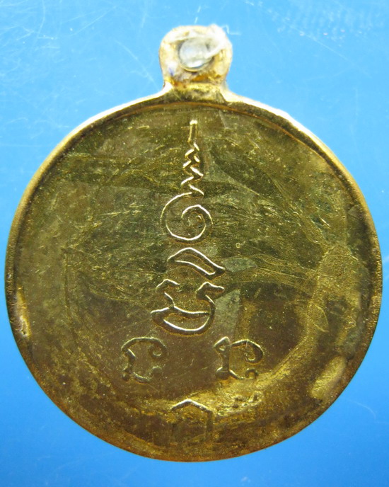 เหรียญหลวงพ่อเงิน วัดดอนยายหอม นครปฐม ออกวัดกกตาล