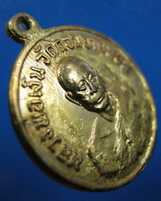 เหรียญหลวงพ่อเงิน วัดดอนยายหอม นครปฐม ออกวัดกกตาล