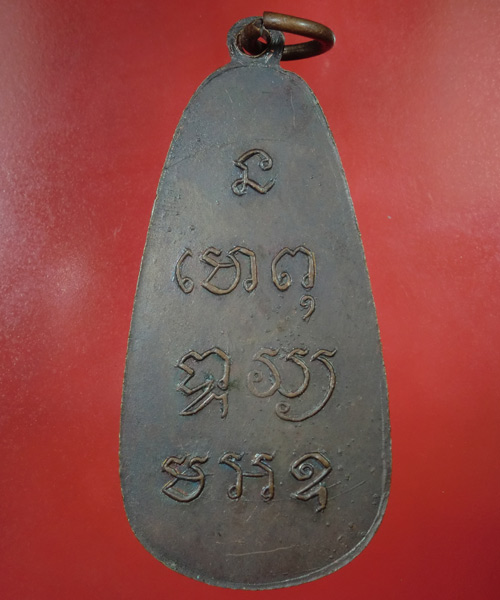*** เคาะเดียว *** เหรียญพระบรมธาตุ วัดนิโคธาราม พัทลุง ปี2522