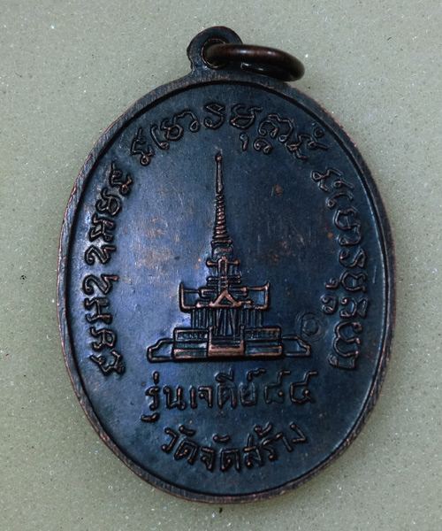 *** เคาะเดียว *** เหรียญหลวงปู่แหวน รุ่นเจดีย์ 84