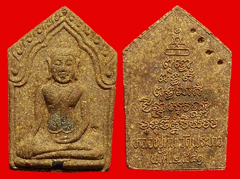 พระขุนแผนรุ่นสองฝังตะกรุดทอง-ตะกรุดเงิน แผ่นทองคำหลวงปู่ทิม วัดพระขาว ปี41 ชุดกรรมการ