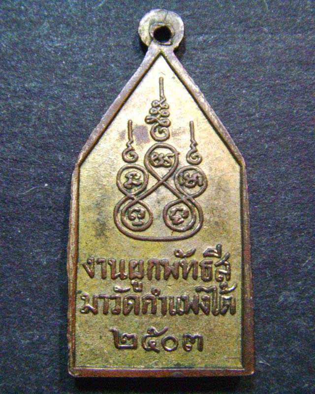 หลวงพ่อโสรชัย วัดกำแพงใต้ กะไหล่ทองปี2503 จ.ราชบุรี..